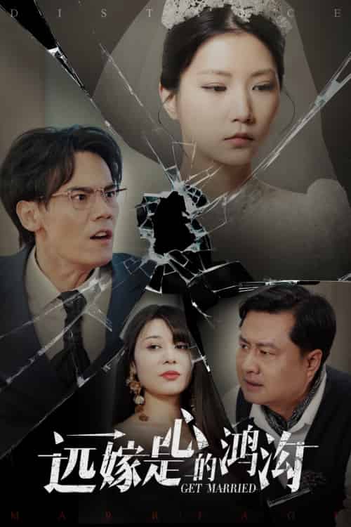 远嫁是心的鸿沟（60集）徐漫宁-紫橙资源网