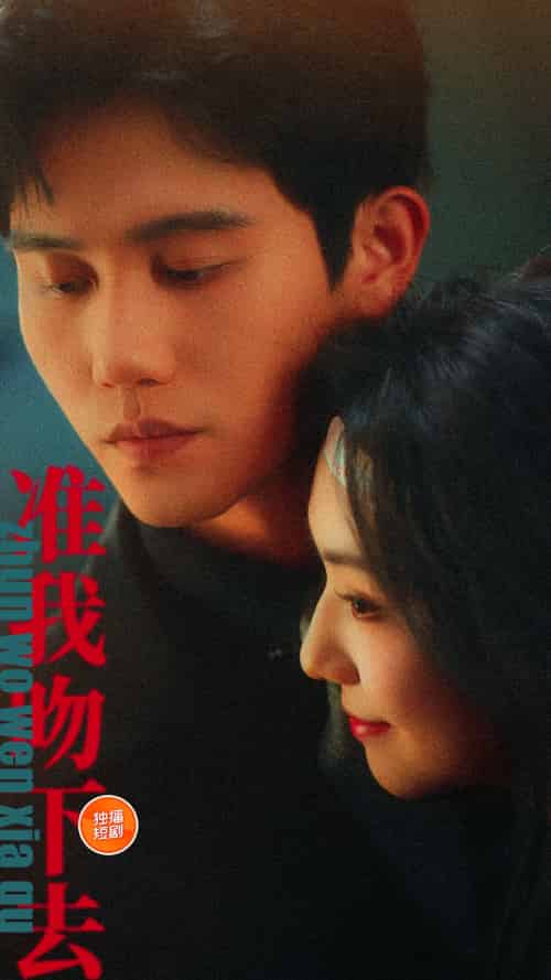 准我吻下去（71集）白方文＆王云云-紫橙资源网