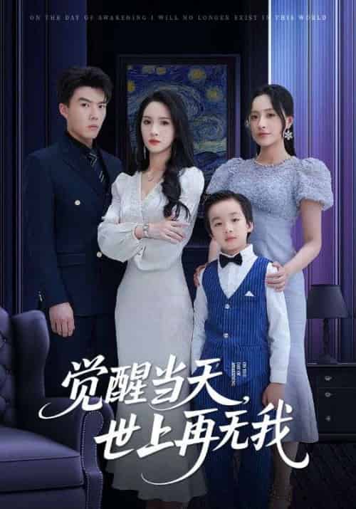 觉醒当天世上再无我（86集）唐志龙＆朱碧漪-紫橙资源网