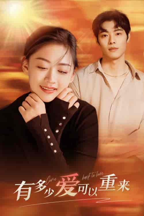 有多少爱可以重来(77集)张璐瑶-紫橙资源网