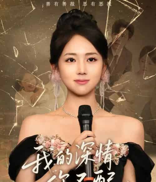 我的深情你不配（58集）大宝（孙志强）＆何子雯-紫橙资源网