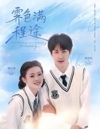 霁色满程途（64集全）侯仲钰＆徐小浠-紫橙资源网