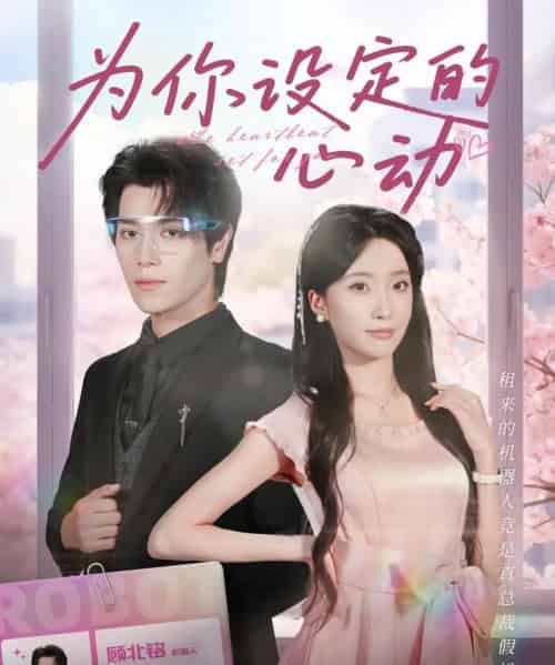 为你设定的心动（80集全）宋言之＆张晨笑-紫橙资源网