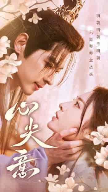 心尖意（105集）-紫橙资源网