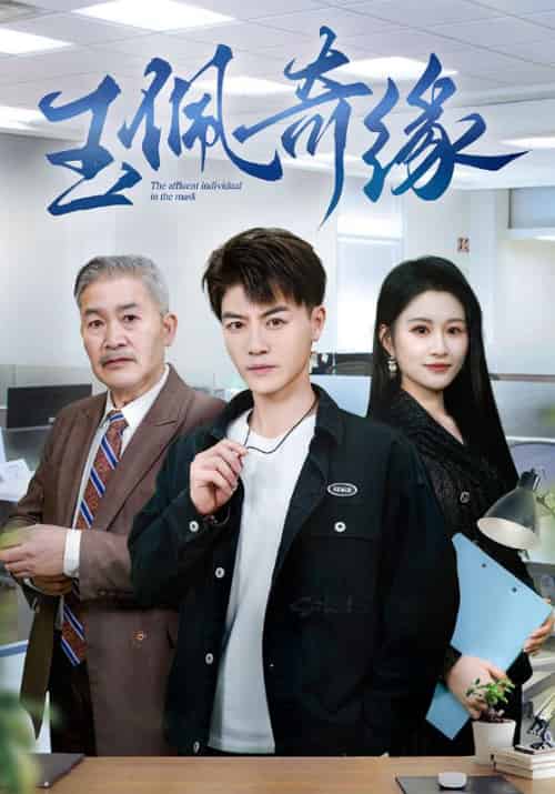 玉佩奇缘(81集全)杨晨&秦岚-紫橙资源网