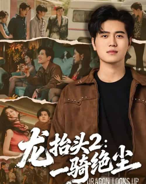 龙抬头2:一骑绝尘(93集全)姜腾&高明君-紫橙资源网