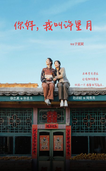 你好我叫许星月(40集)徐艺真-紫橙资源网