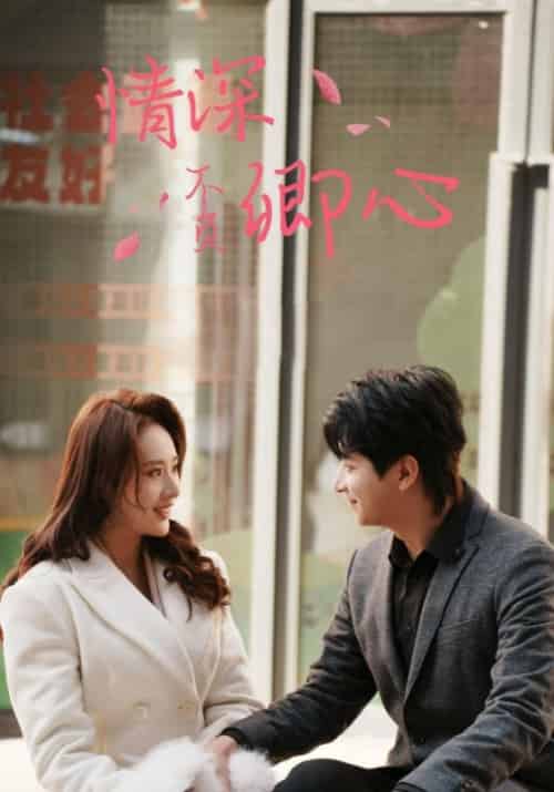 情深不负卿心（67集全）林雨欣-紫橙资源网