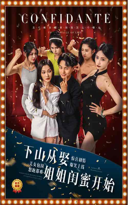 下山从娶姐姐闺蜜开始（78集）-紫橙资源网