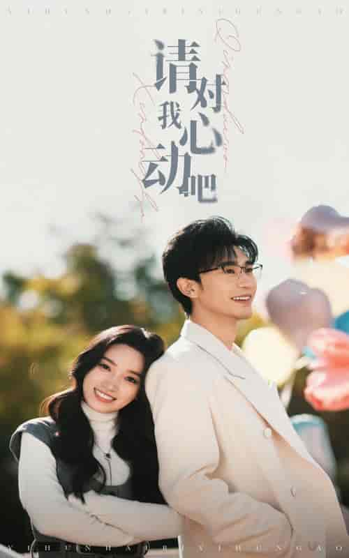 请对我心动吧（50集全）沉思＆白妍-紫橙资源网