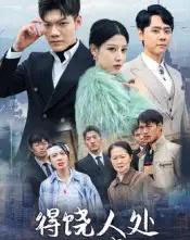 得饶人处且饶人（31集）鄢子纶-紫橙资源网