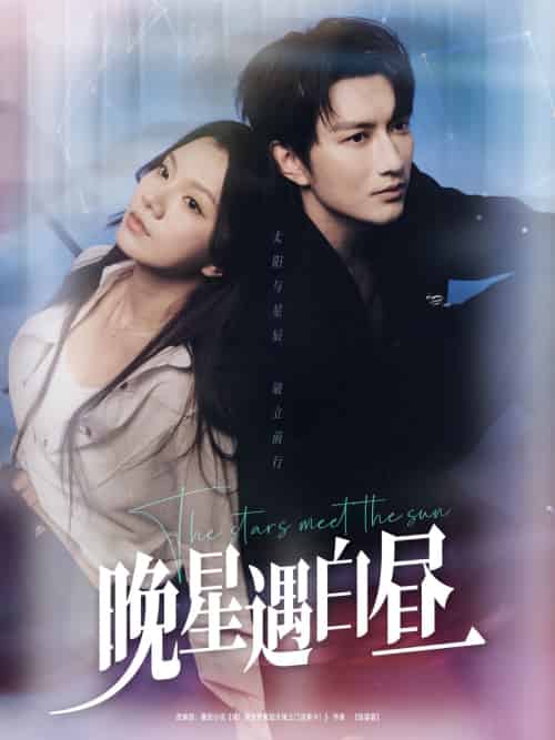 晚星遇白昼（82集）谭圳豪＆庄芈僮-紫橙资源网