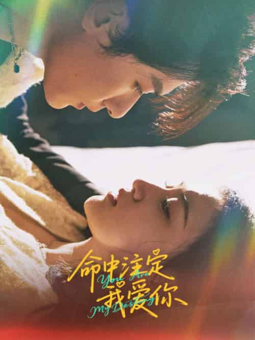 命中注定我爱你（63集）冯伊洋＆安晓洁-紫橙资源网