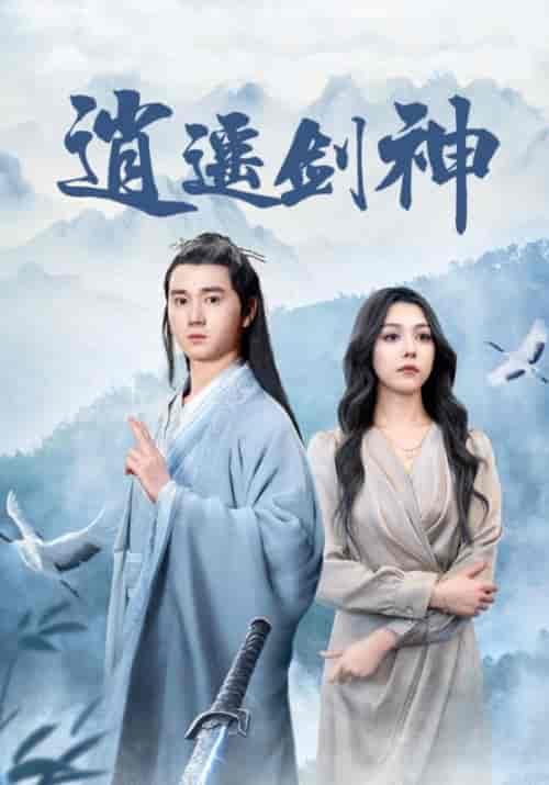 逍遥剑神（85集全）李逍遥＆独孤月-紫橙资源网