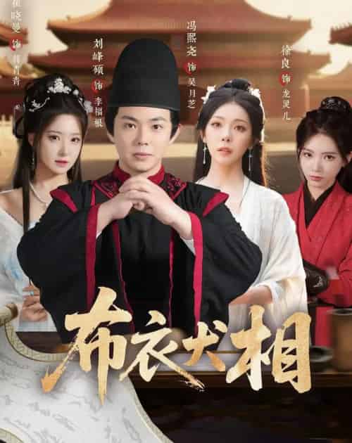 布衣犬相（71集全）冯熙尧＆刘峰硕-紫橙资源网