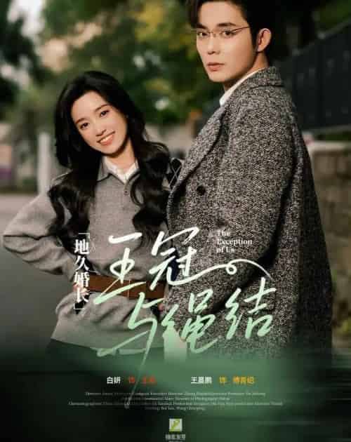 地久婚长·王冠与绳结＆地久婚长王冠与绳结（71集全）王晨鹏＆白妍-紫橙资源网