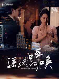 遥远的呼唤(98集)-紫橙资源网