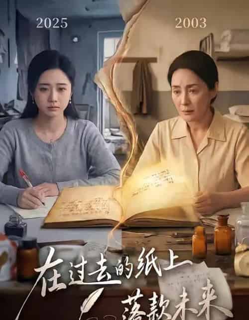 在过去的纸上落款未来(60集全)杨雨萌&王鑫-紫橙资源网