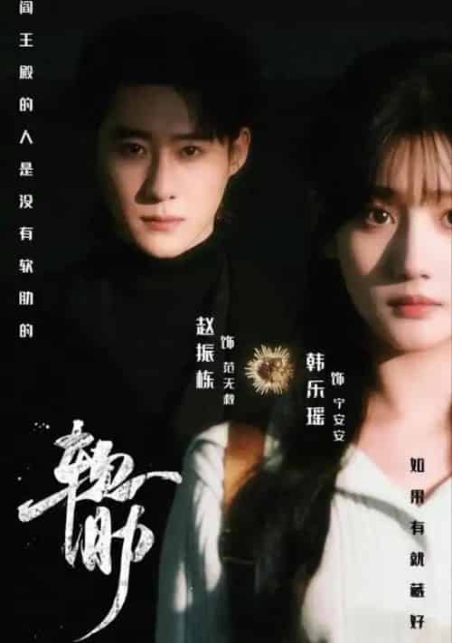 软肋（62集全）赵振栋＆韩乐瑶-紫橙资源网