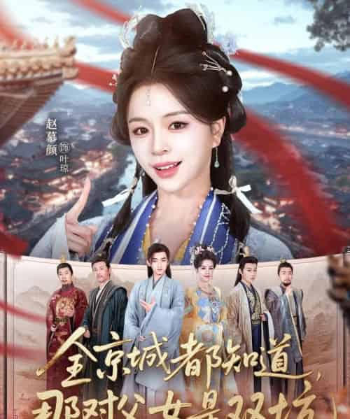 全京城都知道，那对父女是双坑（70集全）何阳＆赵慕颜-紫橙资源网