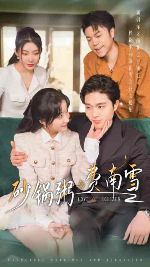 砂锅粥与费南雪（77集）-紫橙资源网