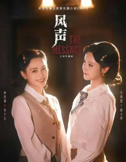 风声之双生谜局（73集全）钟欣潼＆毛晓慧-紫橙资源网