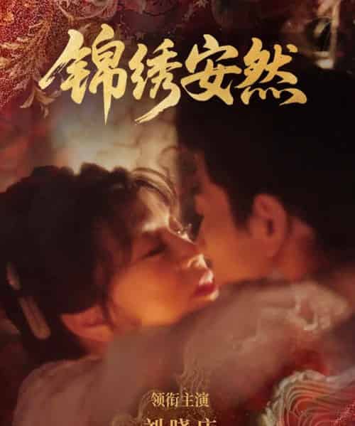 锦绣安然（80集全）刘晓庆＆金珈-紫橙资源网