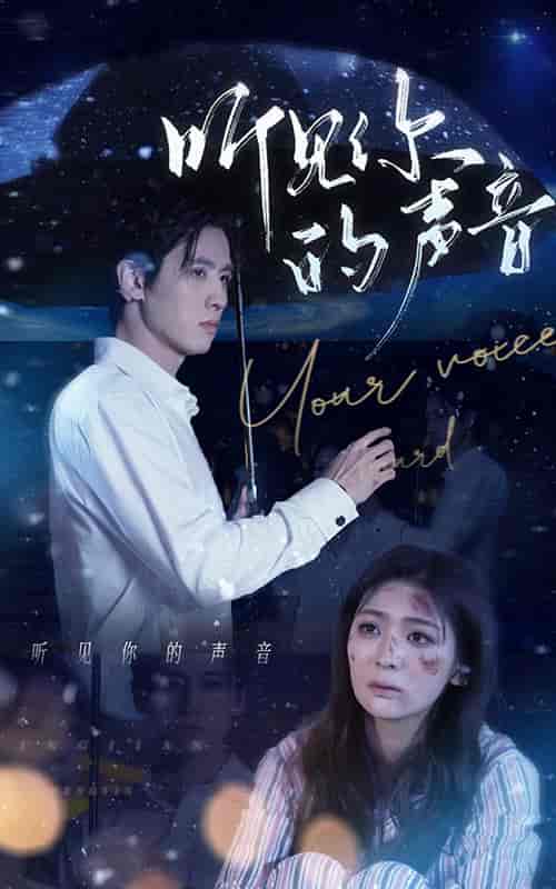 听见你的声音（80集）钟熙-紫橙资源网