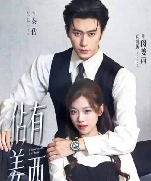 佔有姜西(100集全)沉思&袁雨涵-紫橙资源网