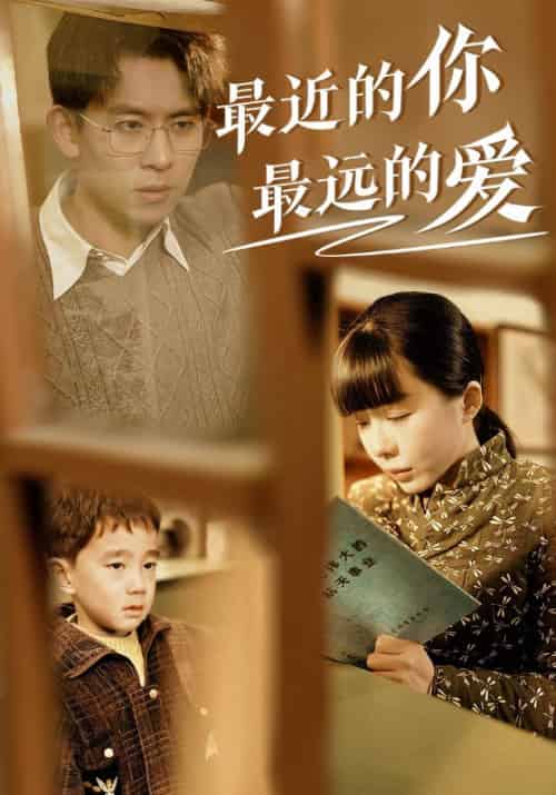 最近的你最远的爱（51集全）闻聿风＆林星澜-紫橙资源网