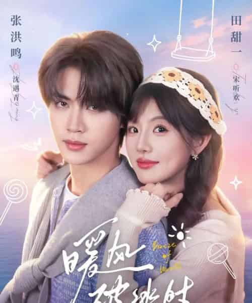 暖风破冰时（80集全）张洪鸣＆田甜一-紫橙资源网