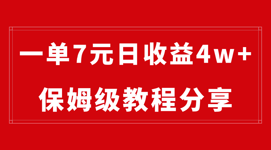 纯搬运做网盘拉新一单7元,最高单日收益40000+(保姆级教程)-紫橙资源网