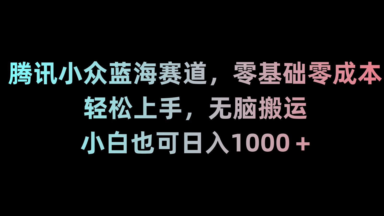 新年暴力项目,最新技术实现抖音24小时无人直播 零风险不违规 每日躺赚3000-紫橙资源网