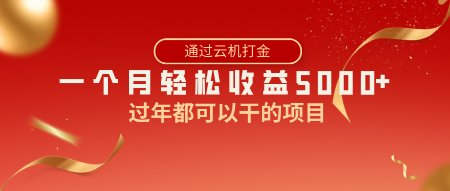 过年都可以干的项目,快手掘金,一个月收益5000+,简单暴利-紫橙资源网