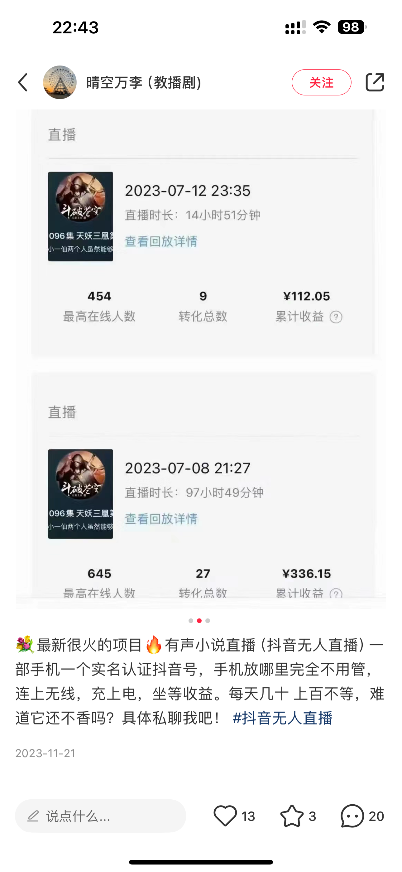 24最新抖音无人直播小说直播项目，实测单日变现2000＋，不用出镜，在家...