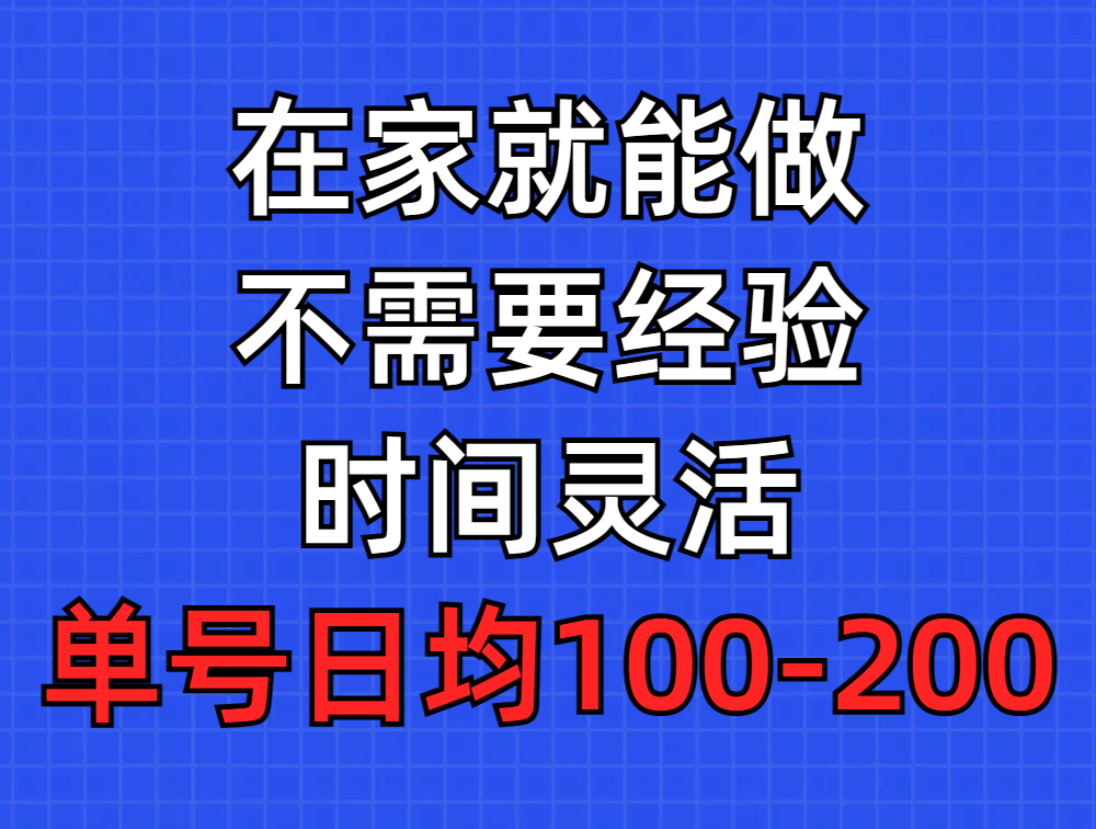 问卷调查项目，在家就能做，小白轻松上手，不需要经验，单号日均100-300...-紫橙资源网