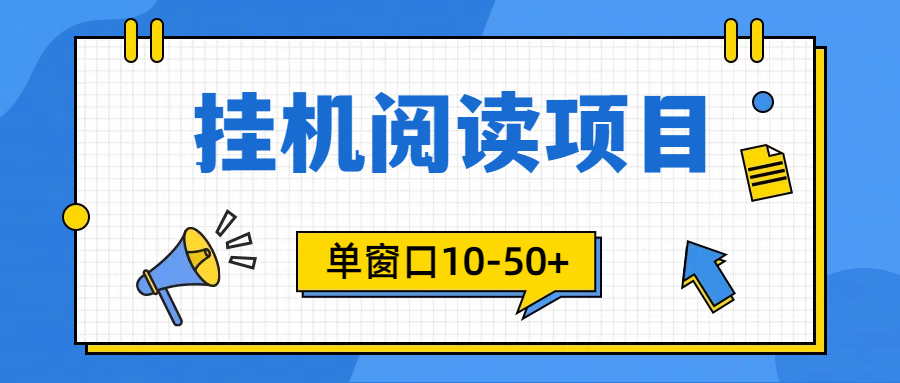 模拟器窗口24小时阅读挂机，单窗口10-50+，矩阵可放大（附破解版软件）-紫橙资源网