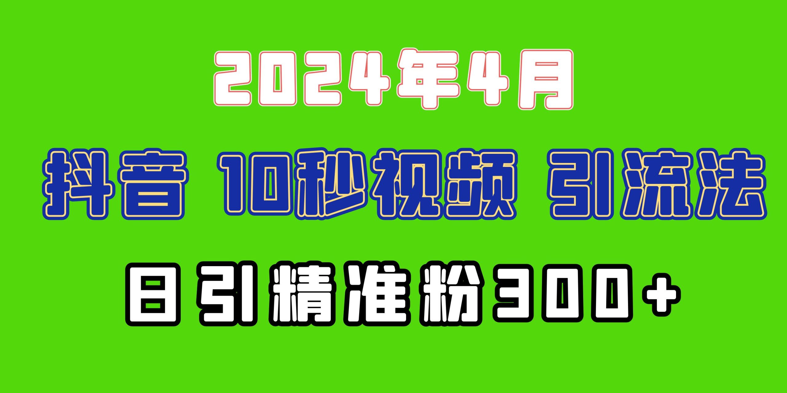 2024最新抖音豪车EOM视频方法，日引300+兼职创业粉-紫橙资源网
