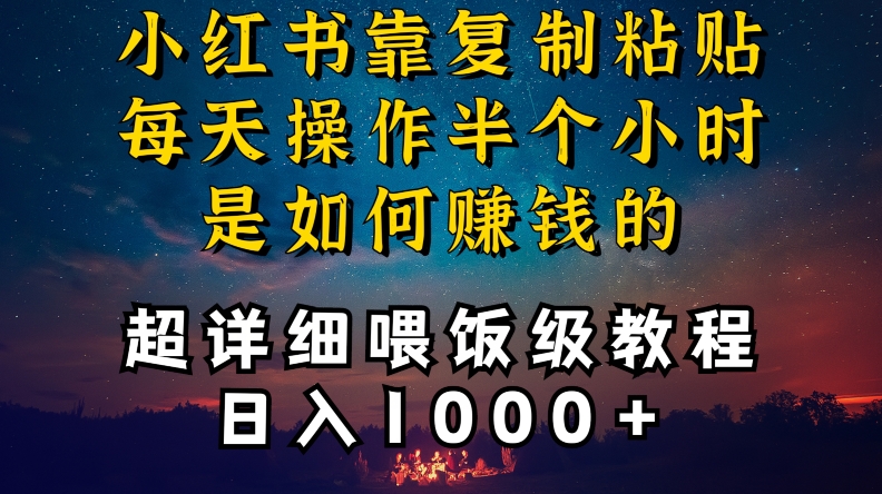 小红书做养发护肤类博主，10分钟复制粘贴，就能做到日入1000+，引流速度也超快，长期可做-紫橙资源网