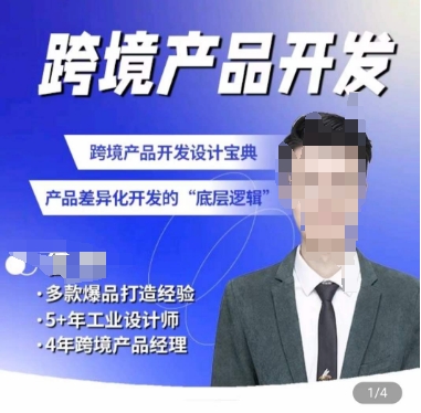 佳荣·跨境产品开发宝典-CMF基础课,跨境产品开发设计宝典,产品差异化开发的底层逻辑-紫橙资源网