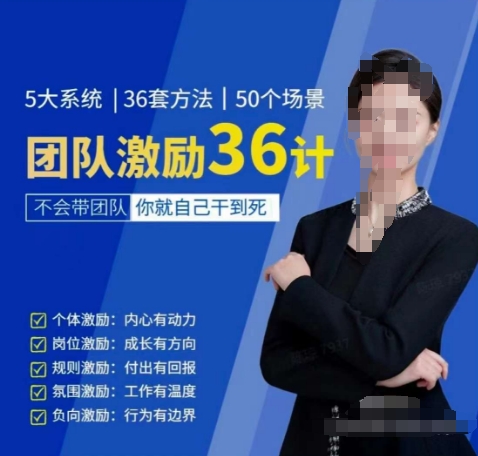 黄景：团队激励36计-Get职场竞争力，进阶管理高手-紫橙资源网