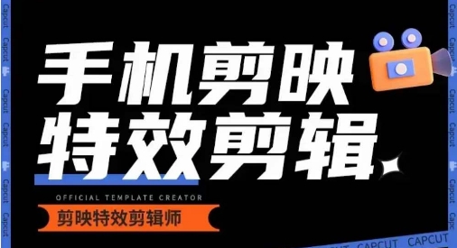 0基础学汽车丝滑炫酷摄影教学，手机剪映特效剪辑-紫橙资源网