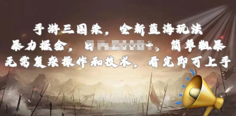 手游三国杀最新蓝海玩法，简单粗暴，无需复杂的操作和技术，看完即可上手-紫橙资源网