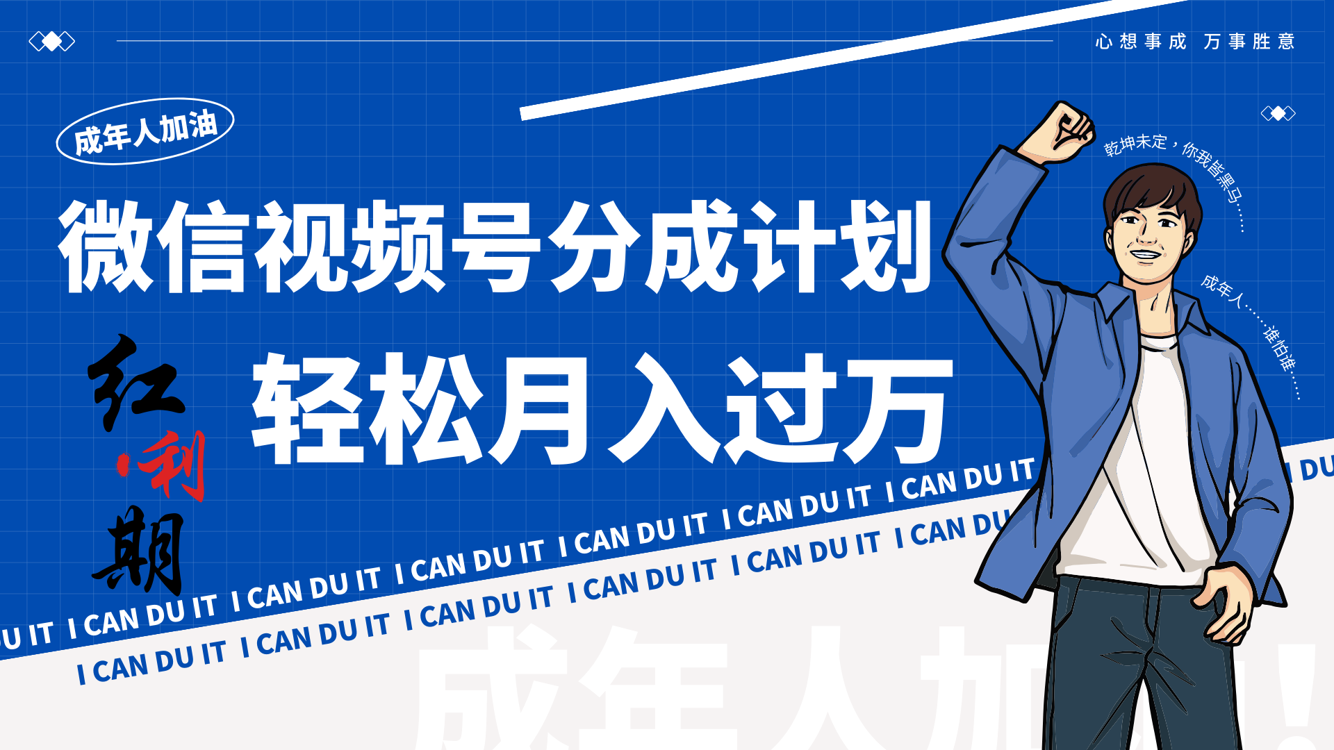 小白逆袭视频号分成计划红利期简创业让你轻松月入过万！-紫橙资源网