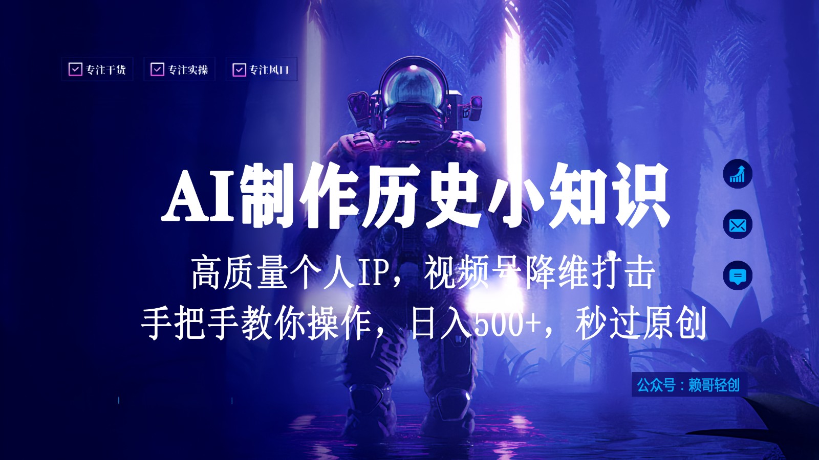 视频号AI制作历史小知识，日入1000+，高质量原创个人ip，秒过原创，降维打击！-紫橙资源网