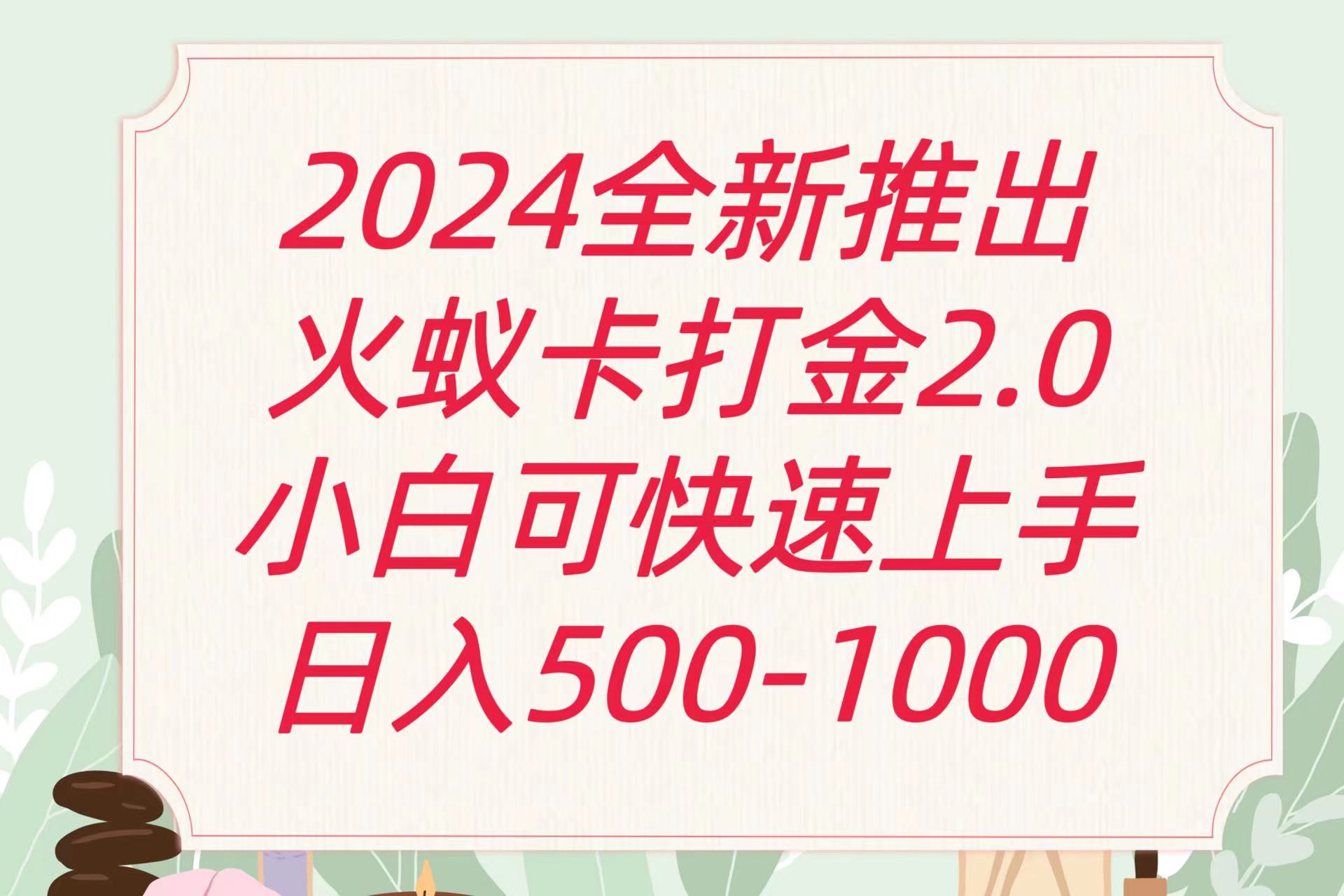 全新火蚁卡打金项火爆发车日收益一千+-紫橙资源网