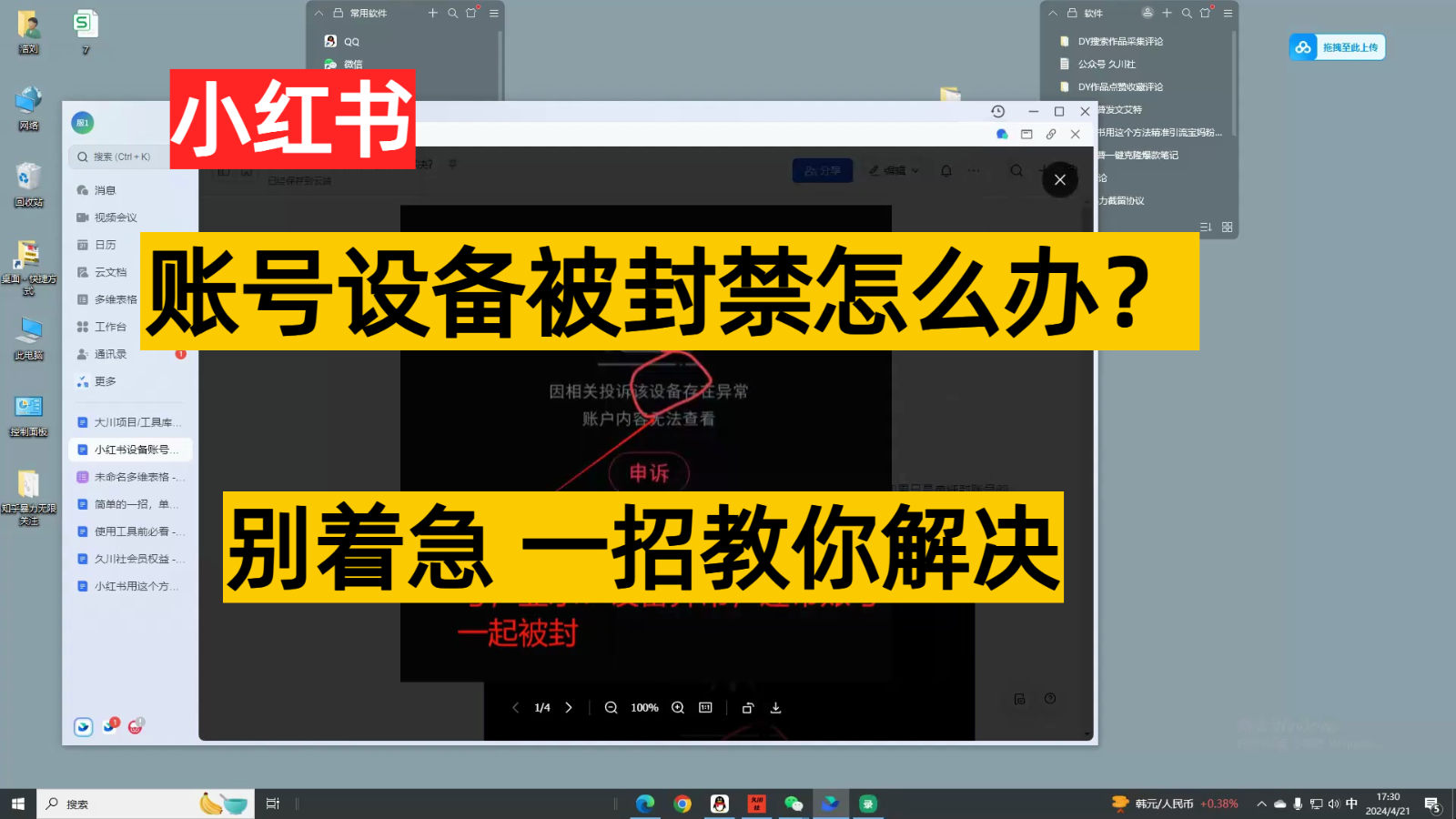 小红书账号设备封禁该如何解决，不用硬改 不用换设备保姆式教程-紫橙资源网