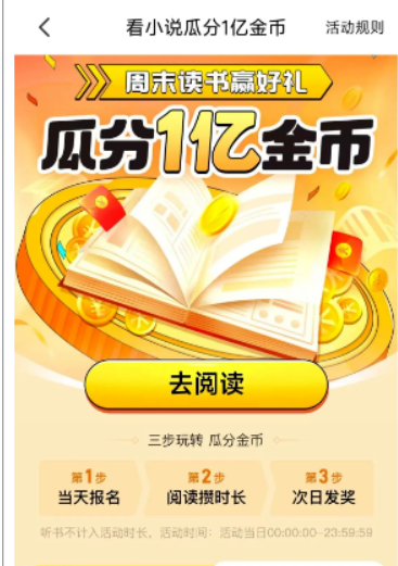 全自动挂机的项目,七猫小说福利活动瓜分一亿金币,一天收益换成现金 160+-紫橙资源网