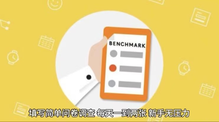 简单选题问卷调查，每天12张，不需要经验新手小白无压力-紫橙资源网