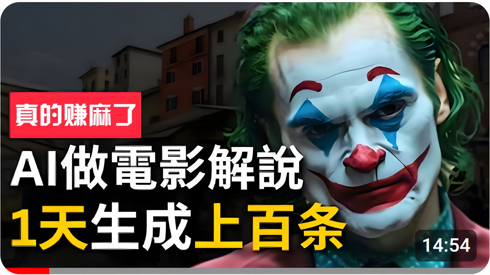 #原创                                                                                                 手把手分享用AI批量生成说唱影视解说视频，1天生成上百条，真的賺麻了！-紫橙资源网